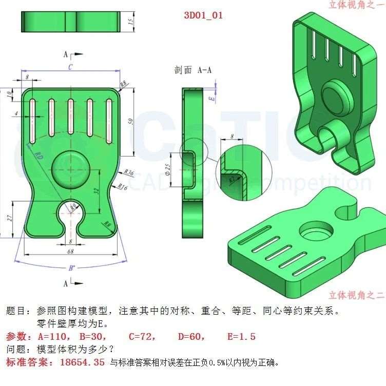 20道三维建模竞赛题，看看你的建模水平如何！