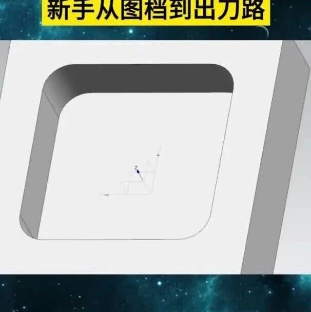 CNC编程新手从图档到刀路指南