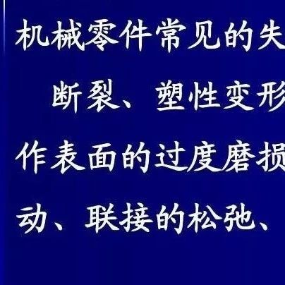 这些简单的机械知识，你还记得多少？